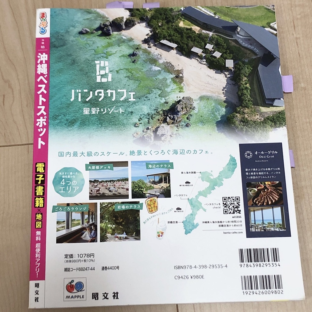 まっぷる沖縄ベストスポット　観光　旅行 エンタメ/ホビーの雑誌(趣味/スポーツ)の商品写真