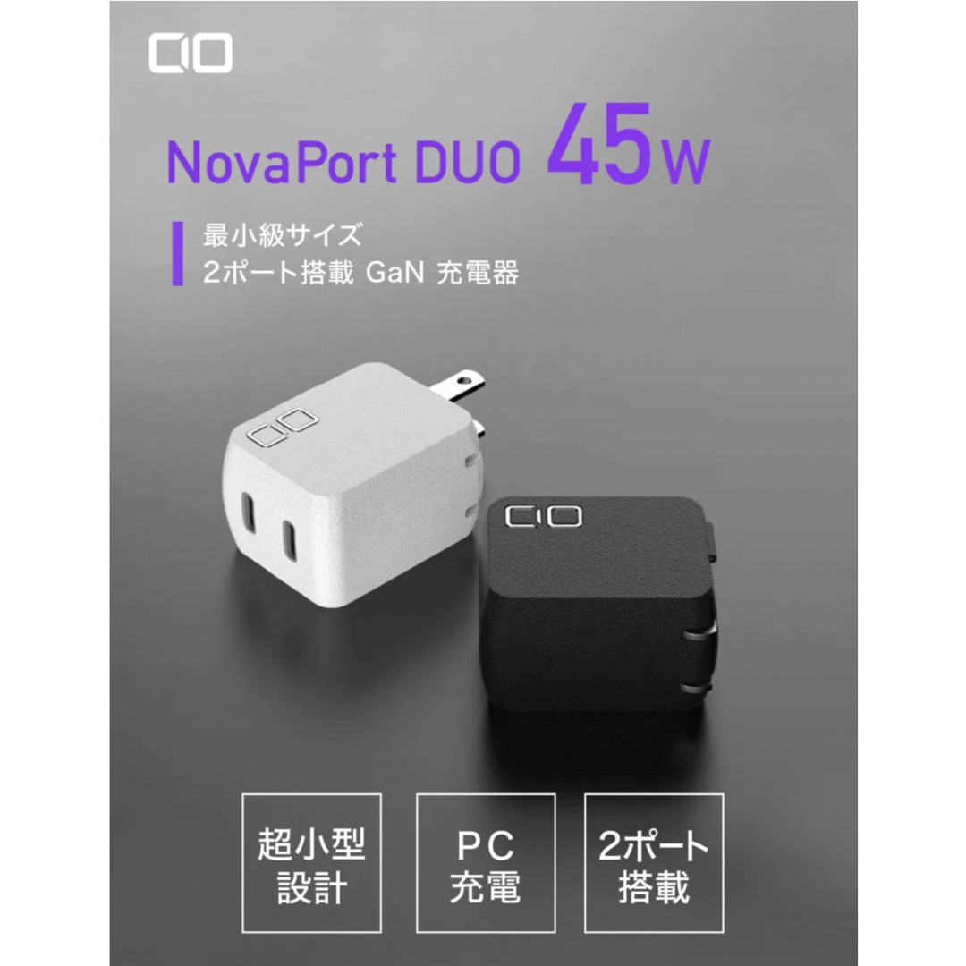 CIO(シーアイオー)の【CIO】NovaPort DUO 45W USB-C 2ポート スマホ/家電/カメラのスマートフォン/携帯電話(バッテリー/充電器)の商品写真