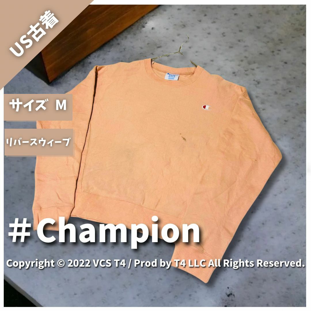 Champion(チャンピオン)の【US古着】チャンピオン トレーナー M REVERSE WEAVE ✓3911 メンズのトップス(スウェット)の商品写真