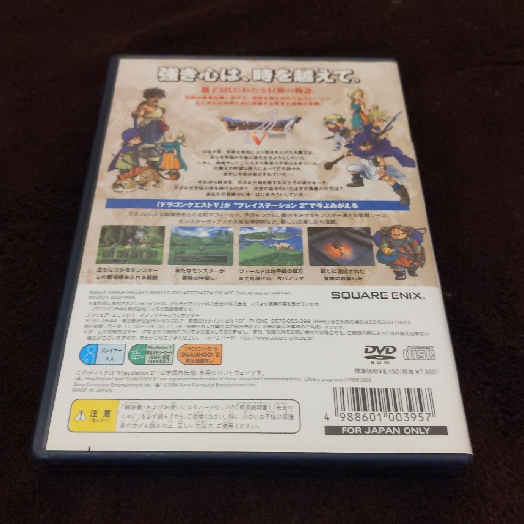 PlayStation2(プレイステーション2)のドラゴンクエストV 天空の花嫁 エンタメ/ホビーのゲームソフト/ゲーム機本体(その他)の商品写真