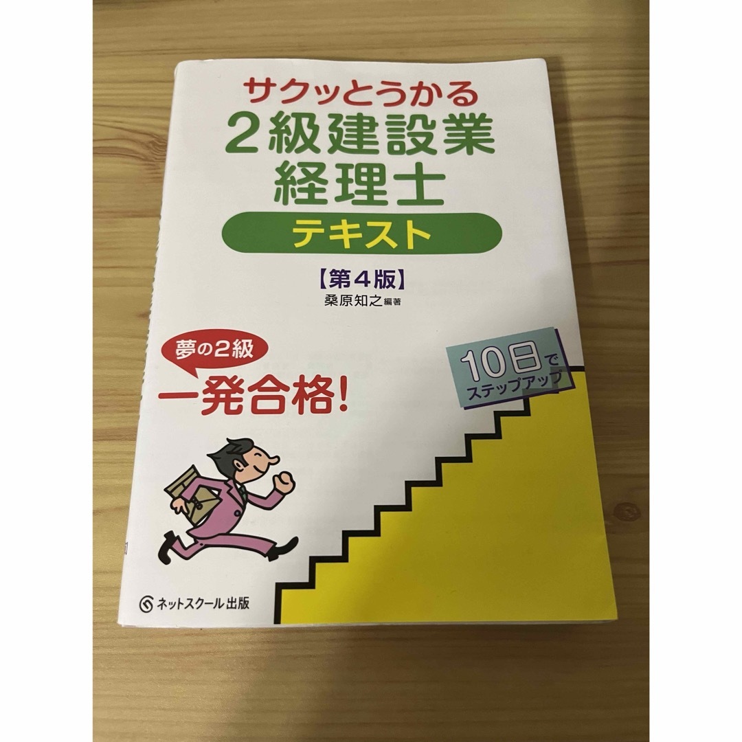 二級　建設業経理士 エンタメ/ホビーの本(資格/検定)の商品写真