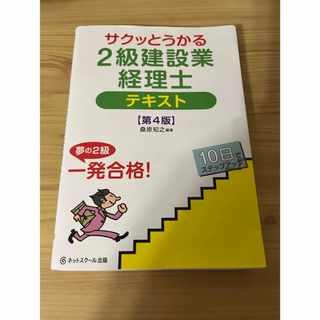 二級　建設業経理士(資格/検定)