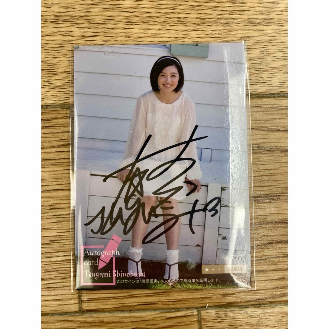 篠原愛実　サイン　カード エンタメ/ホビーのトレーディングカード(シングルカード)の商品写真
