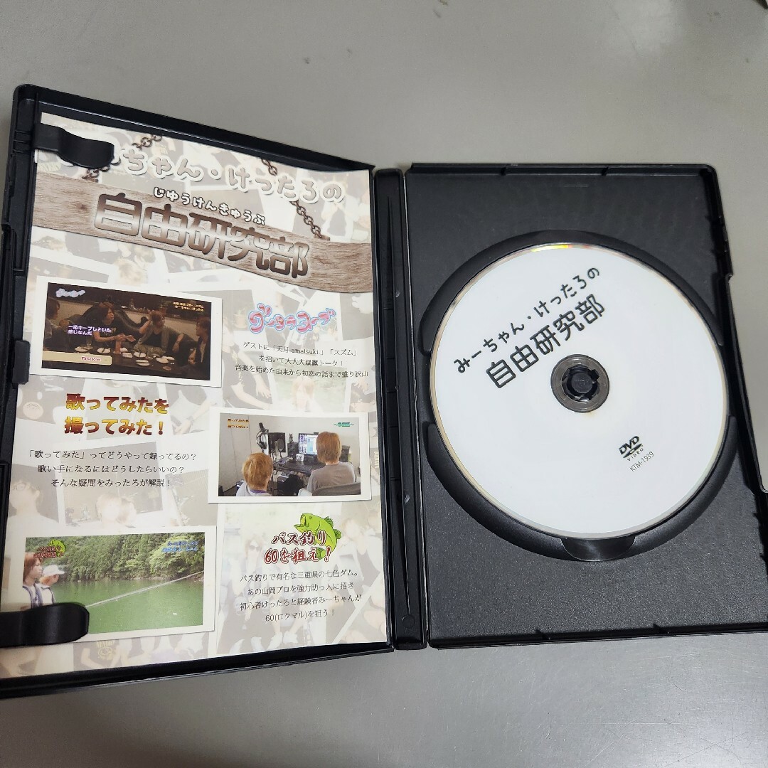 みーちゃんけったろの自由研究部 エンタメ/ホビーのDVD/ブルーレイ(趣味/実用)の商品写真