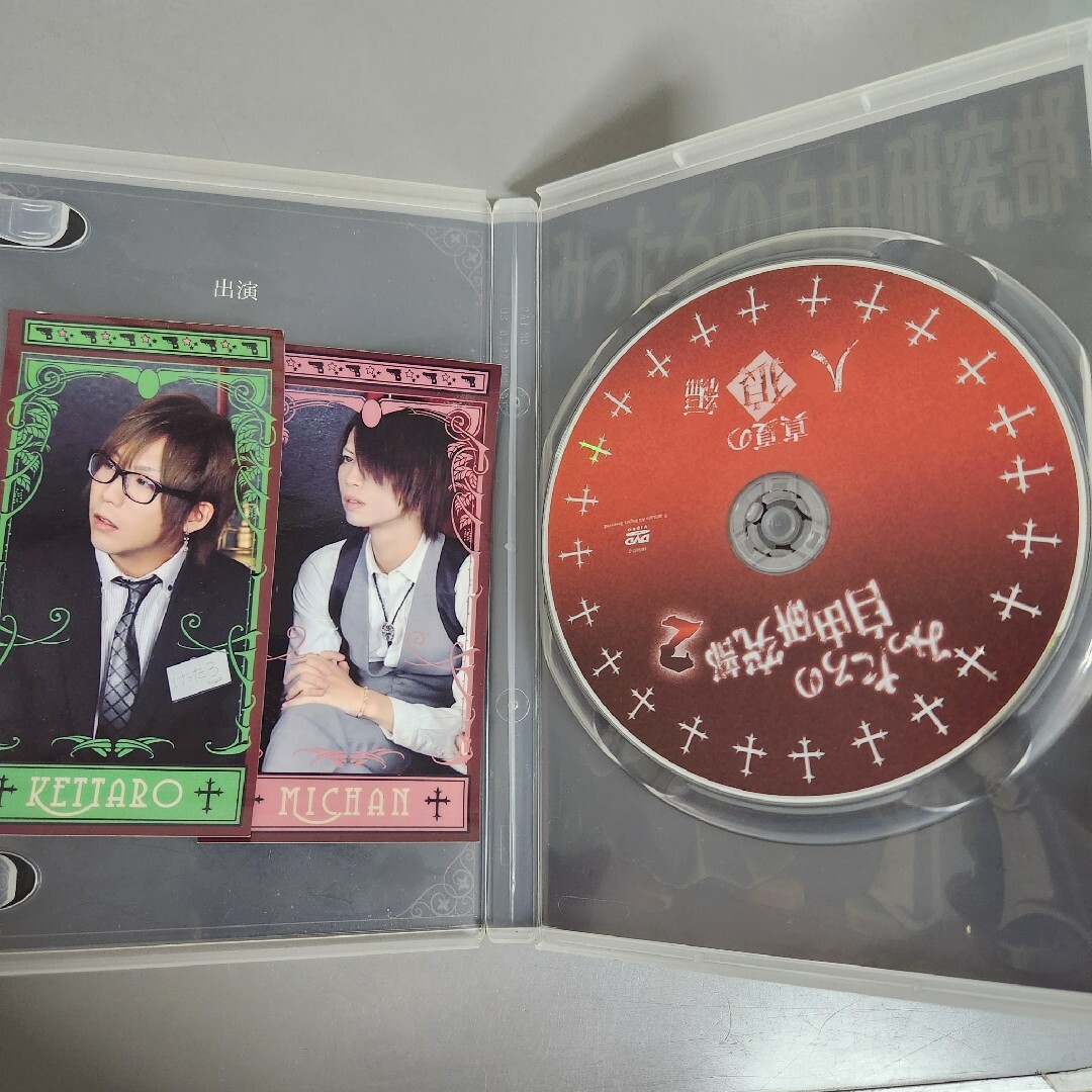 みったろの自由研究部 エンタメ/ホビーのDVD/ブルーレイ(趣味/実用)の商品写真