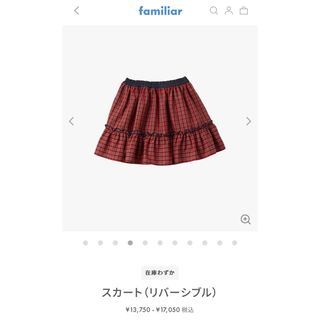 ファミリア 子供 スカート(女の子)の通販 2,000点以上