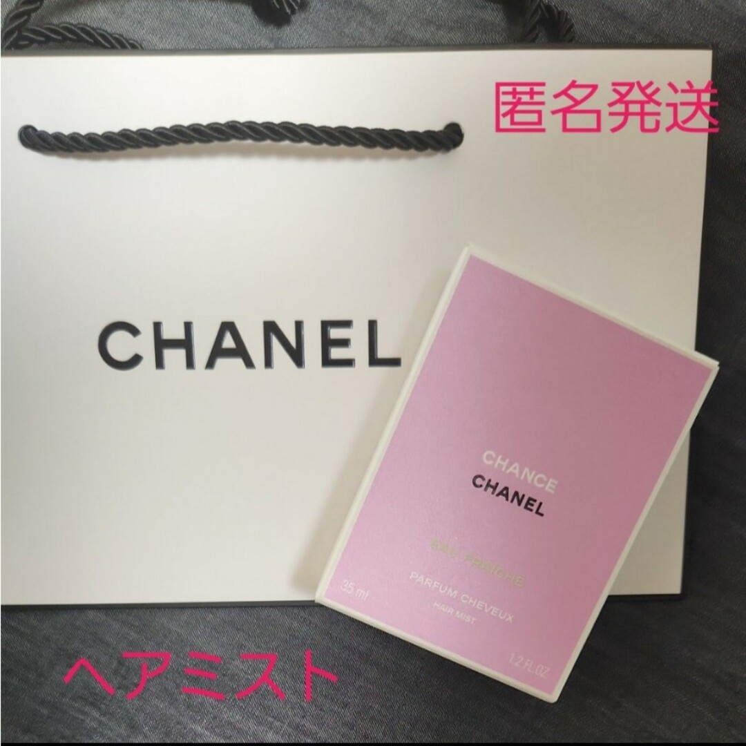 CHANEL(シャネル)の【美品】【匿名発送】CHANEL チャンス オー フレッシュ ヘアミスト コスメ/美容のヘアケア/スタイリング(ヘアウォーター/ヘアミスト)の商品写真