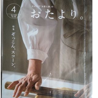 ルピシア(LUPICIA)の【新品】ルピシア紅茶一期一会おたより(茶)