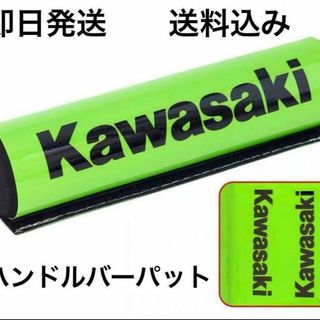 ハンドルバーパット カワサキ (汎用Kawasaki KLX Dトラッカー )(パーツ)