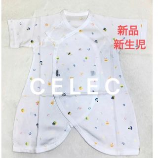 セレク(CELEC)の肌着 新生児 短肌着 出産準備 前開き ベビー コンビ CELEC ロンパース　(肌着/下着)