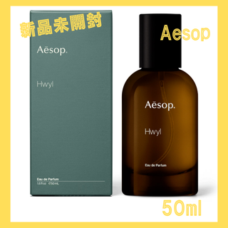 イソップ(Aesop)の【新品未開封】イソップ Aesop ヒュイル オードパルファム EDP 50ml(ユニセックス)