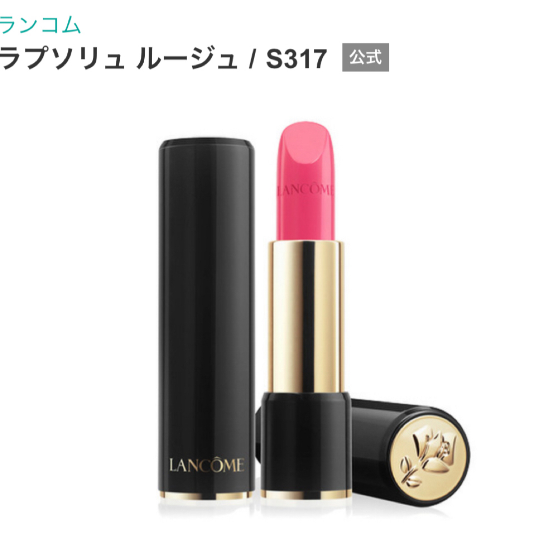 LANCOME(ランコム)のランコム ラプソリュ ルージュS317 ミニサイズ コスメ/美容のベースメイク/化粧品(口紅)の商品写真