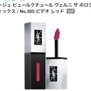 イヴサンローラン(Yves Saint Laurent)のイヴサンローラン ルージュ ピュールクチュール No.505 ビデオ レッド(口紅)