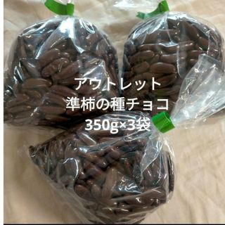 アウトレットレーズンチョコ（ミルク）500g×3袋(菓子/デザート)