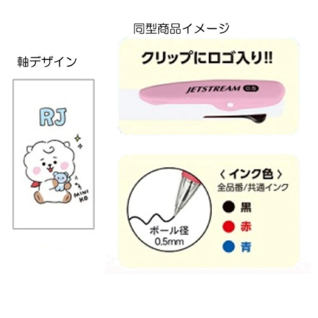 BT21 ジェットストリーム 3色ボールペン RJ ジン KOYA RM 公式 エンタメ/ホビーのおもちゃ/ぬいぐるみ(キャラクターグッズ)の商品写真