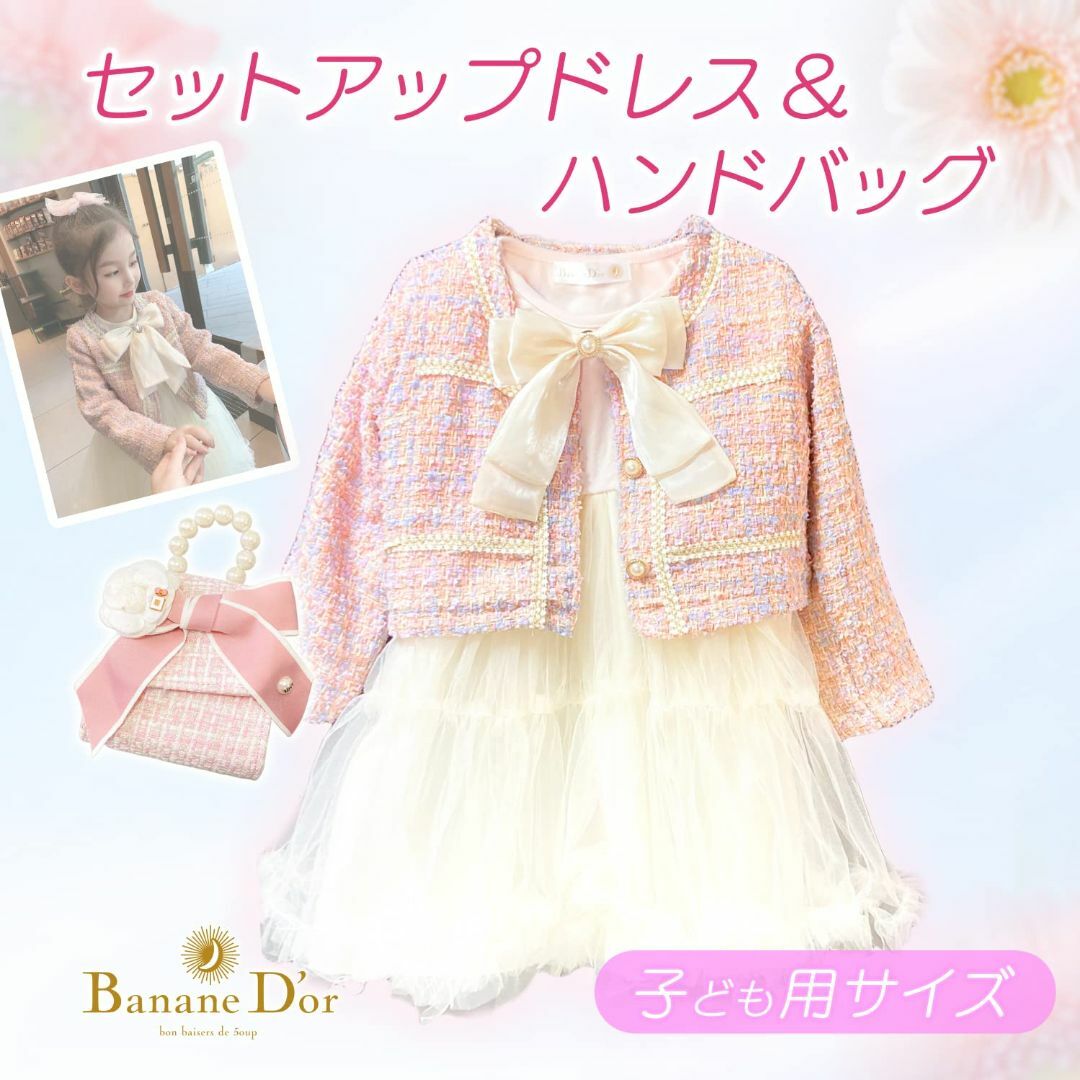 [Banane D'or] 女の子 結婚式 ワンピース ドレス セットアップ チ キッズ/ベビー/マタニティのベビー服(~85cm)(その他)の商品写真