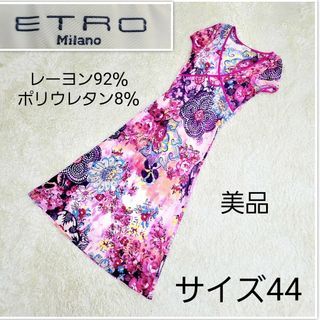 エトロ(ETRO)の【未使用級】とろとろ生地　エトロ　花柄　マキシ丈　タイト　ロング　ワンピース(ロングスカート)