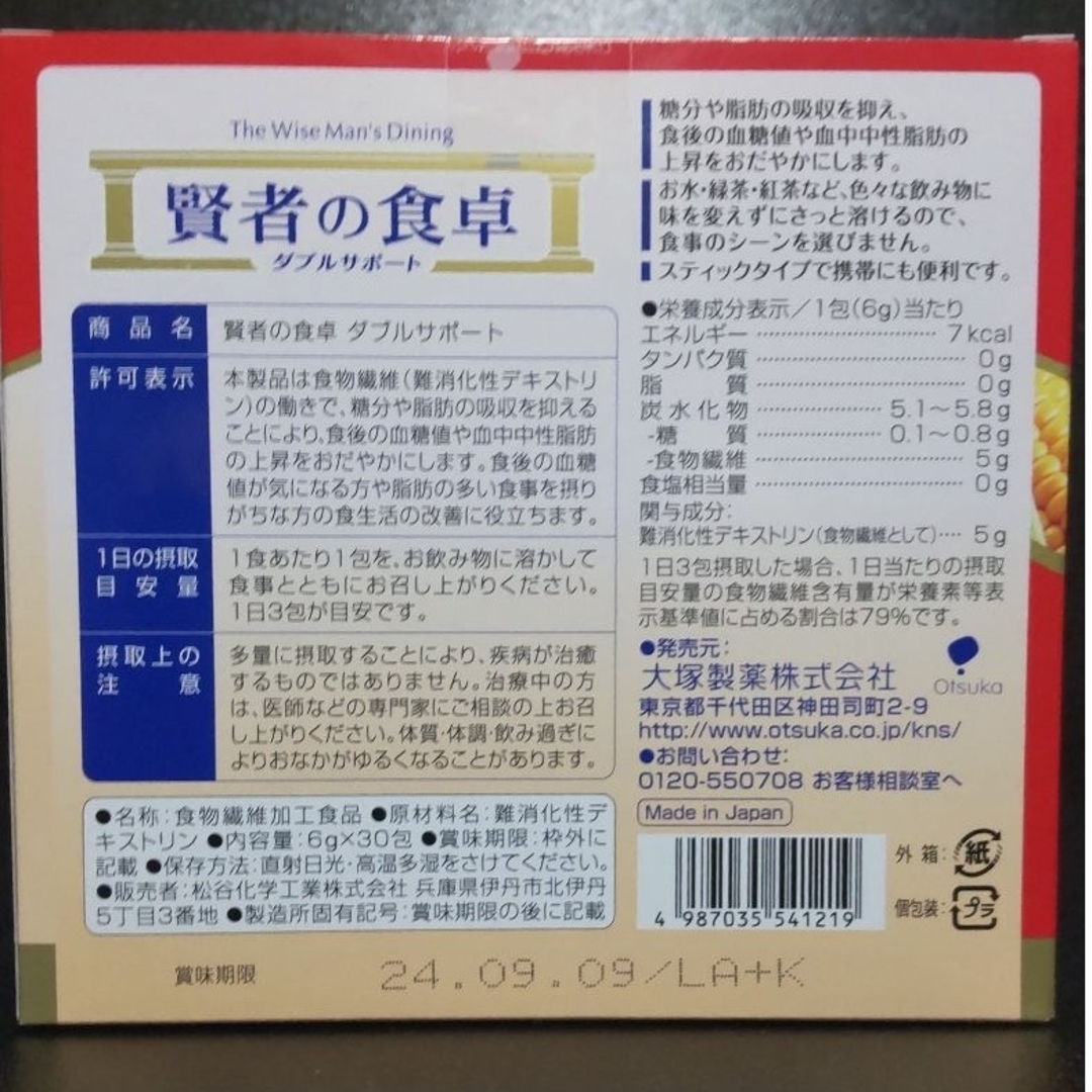 賢者の食卓 ダブルサポート 6g x 30包 2箱セット コスメ/美容のダイエット(ダイエット食品)の商品写真