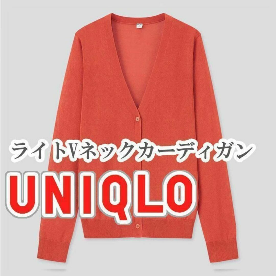 UNIQLO(ユニクロ)のUNIQLO ライトVネックカーディガン Mサイズ オレンジ レディースのトップス(カーディガン)の商品写真