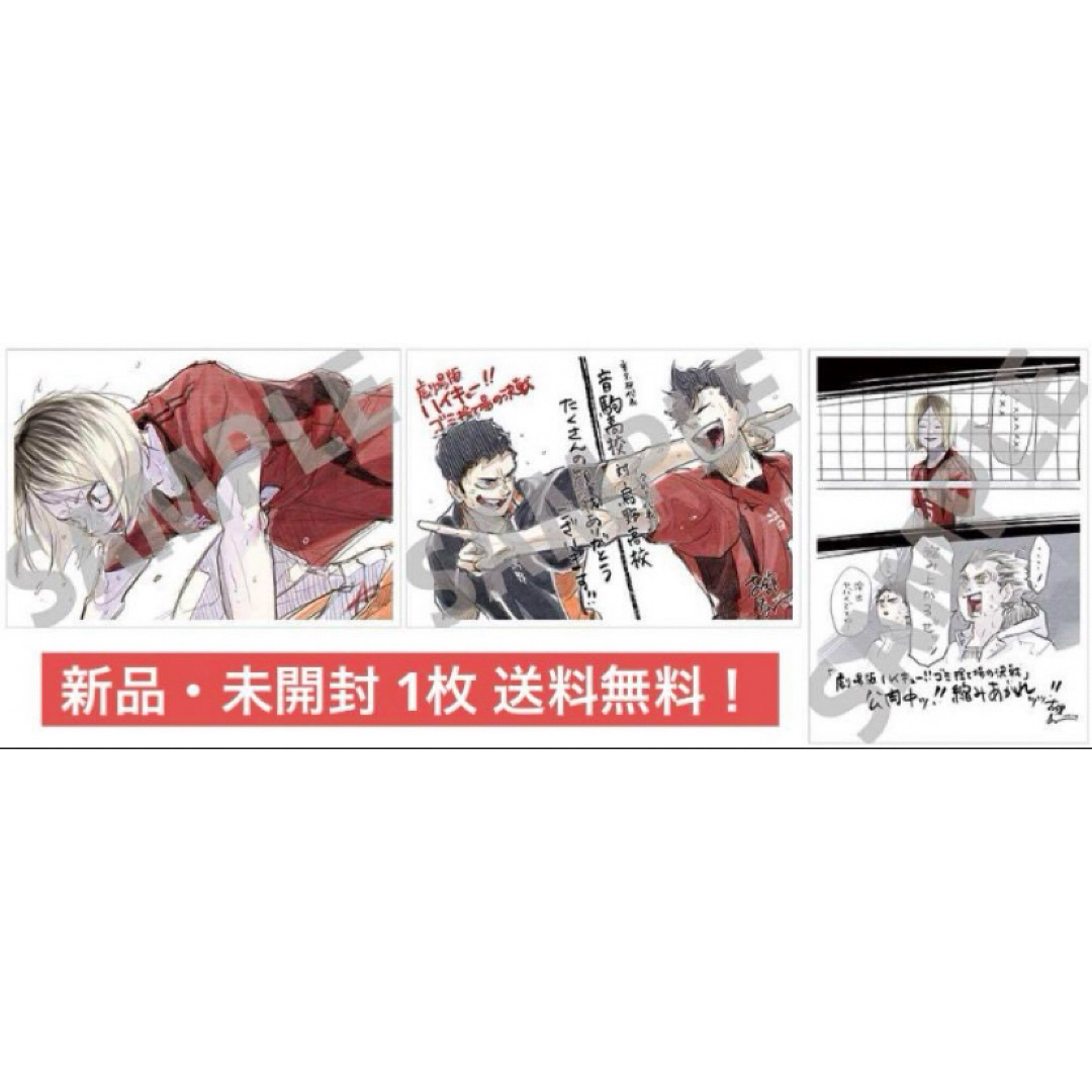 集英社 - 映画 ハイキュー!! ゴミ捨て場の決戦 入場者特典 第4 集英社 - 映画 ハイキュー!! ゴミ捨て場の決戦 入場者特典 第4