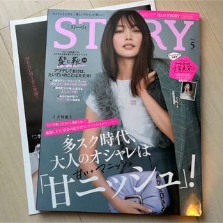 STORY 5月号(ファッション)