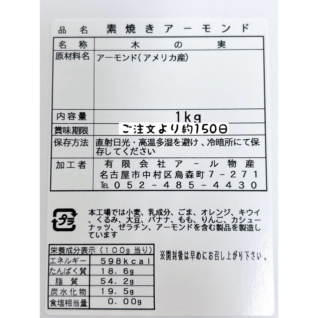 素焼きアーモンド 1kg ノンパレル種 最高品質 無添加 食品/飲料/酒の食品(菓子/デザート)の商品写真