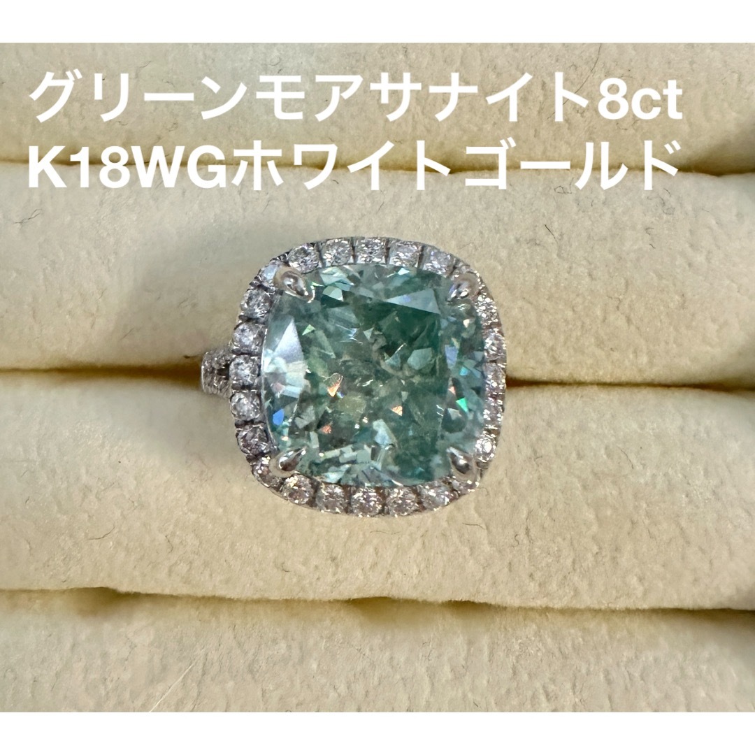 18金　ホワイトゴールド　グリーン系　モアサナイト　リング　指輪　8ct レディースのアクセサリー(リング(指輪))の商品写真