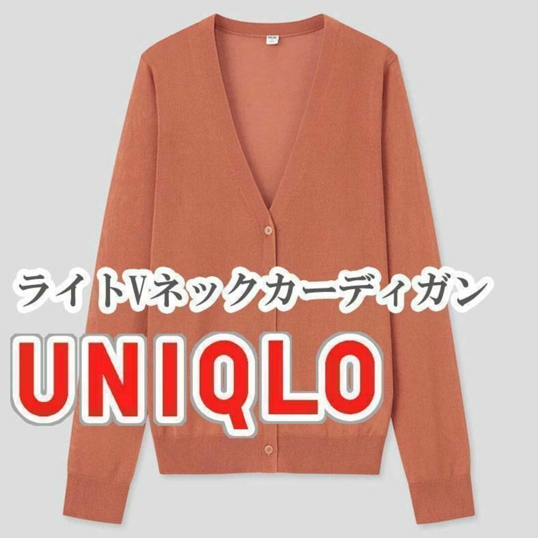 UNIQLO(ユニクロ)のUNIQLO ライトVネックカーディガン Mサイズ オレンジ レディースのトップス(カーディガン)の商品写真