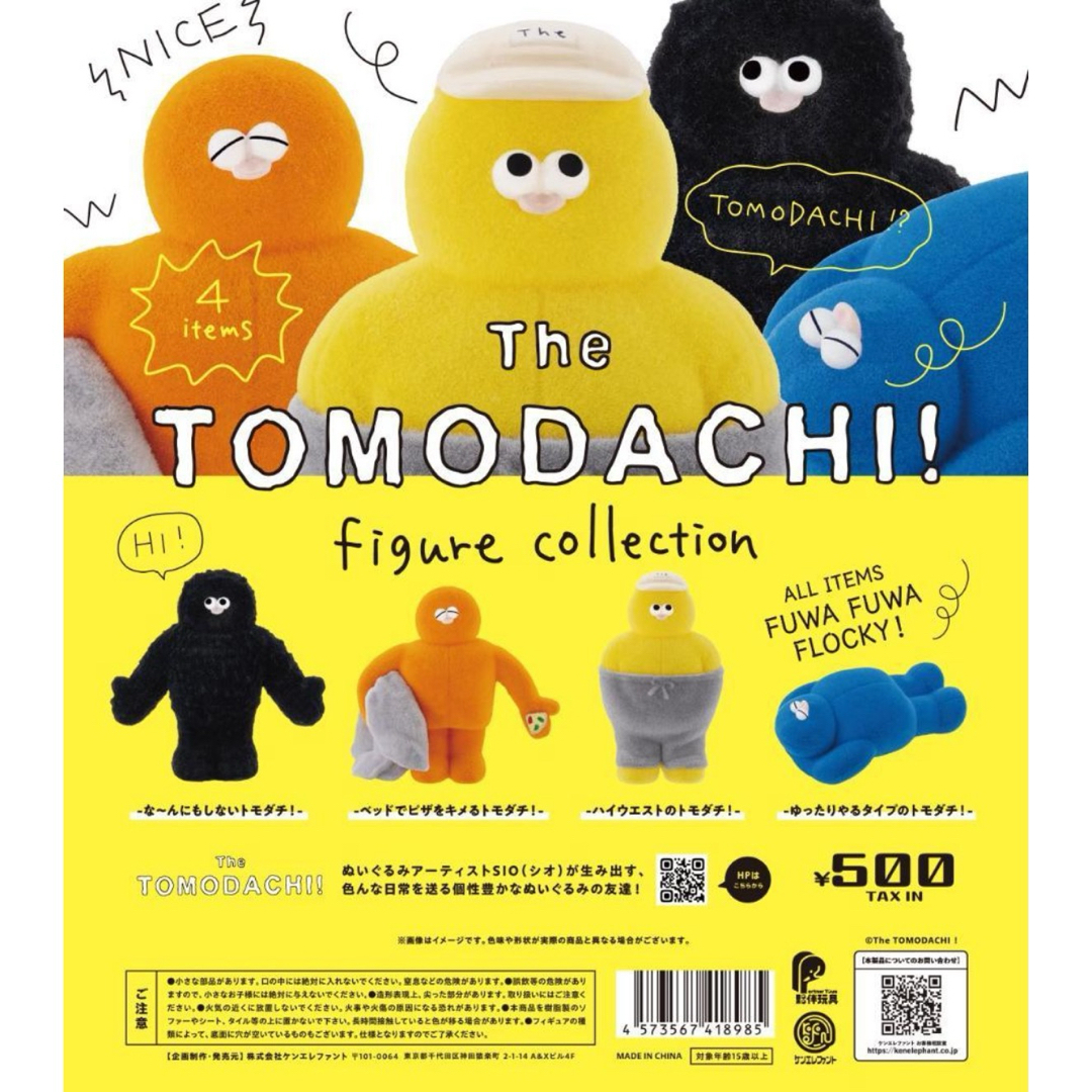 【新品】  The TOMODACHI！ フィギュアコレクション 全4種　コンプ エンタメ/ホビーのおもちゃ/ぬいぐるみ(キャラクターグッズ)の商品写真