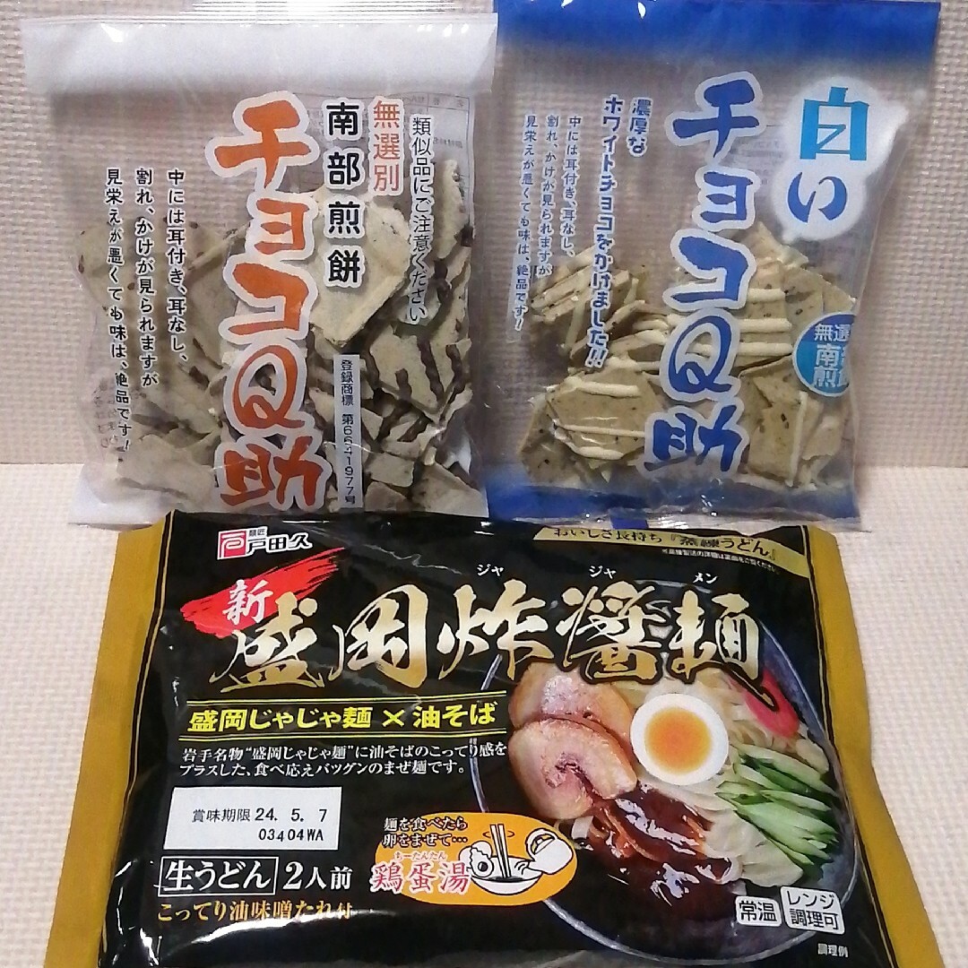 白いチョコQ助・チョコQ助・南部煎餅/盛岡炸醤麺(もりおかジャジャ麺)　計3点② 食品/飲料/酒の食品(菓子/デザート)の商品写真