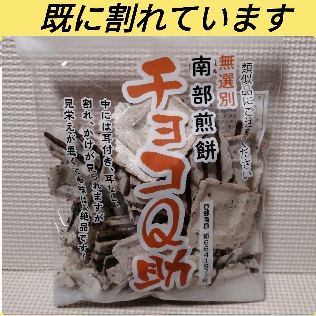 白いチョコQ助・チョコQ助・南部煎餅/盛岡炸醤麺(もりおかジャジャ麺)　計3点② 食品/飲料/酒の食品(菓子/デザート)の商品写真