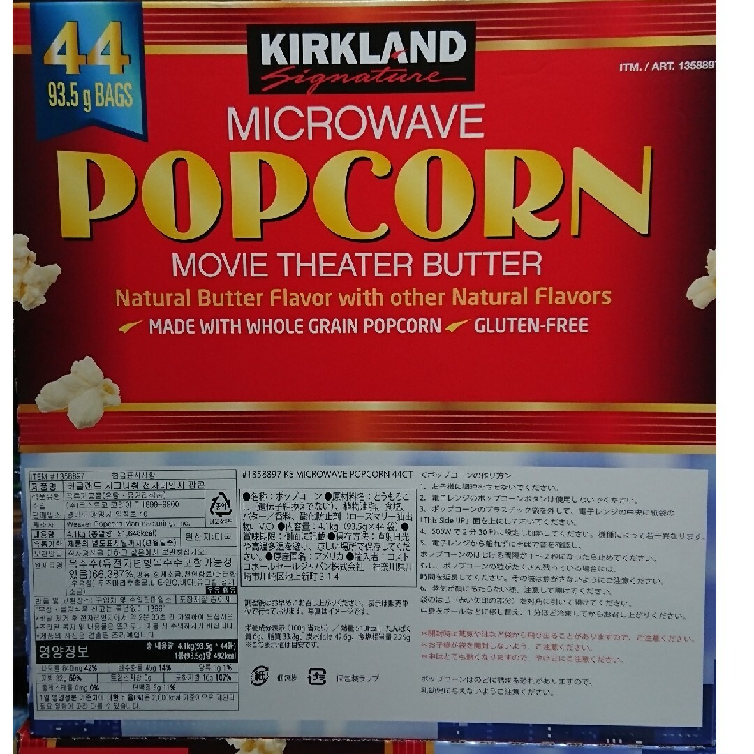 KIRKLAND(カークランド)のコストコ カークランド ポップコーン 12袋 食品/飲料/酒の食品(菓子/デザート)の商品写真