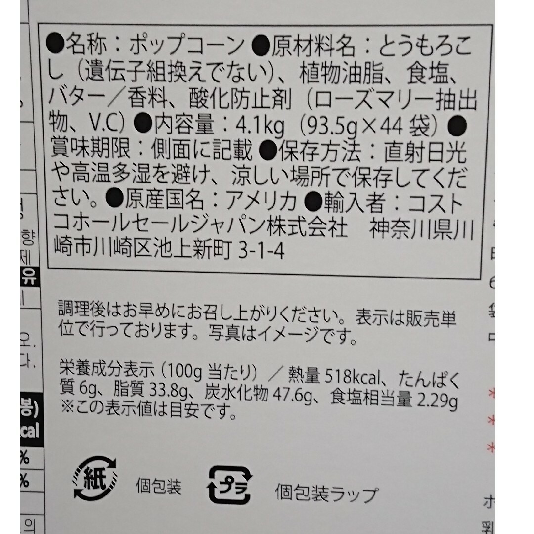 KIRKLAND(カークランド)のコストコ カークランド ポップコーン 12袋 食品/飲料/酒の食品(菓子/デザート)の商品写真