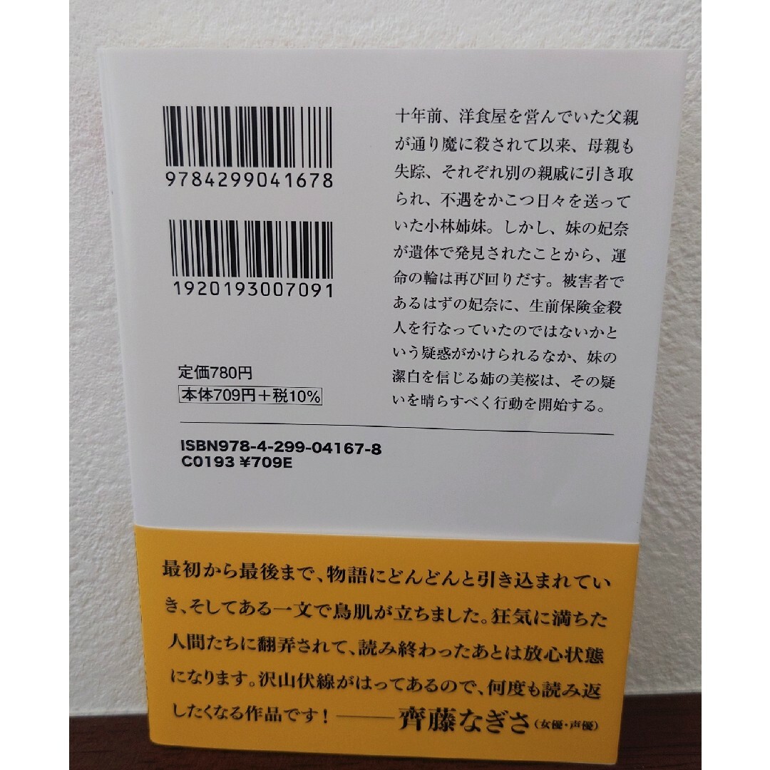 宝島社(タカラジマシャ)のレモンと殺人鬼 エンタメ/ホビーの本(その他)の商品写真