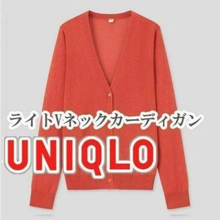 ユニクロ(UNIQLO)のUNIQLO ライトVネックカーディガン Lサイズ オレンジ(カーディガン)