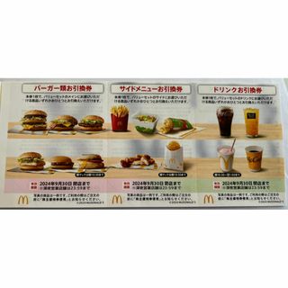 最新 マクドナルド株主優待券×1セット