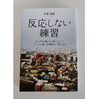 反応しない練習(ビジネス/経済)