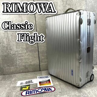 リモワ(RIMOWA)の廃盤 青ロゴ リモワ クラシックフライト キャリーケース 2輪 60L 大容量(トラベルバッグ/スーツケース)