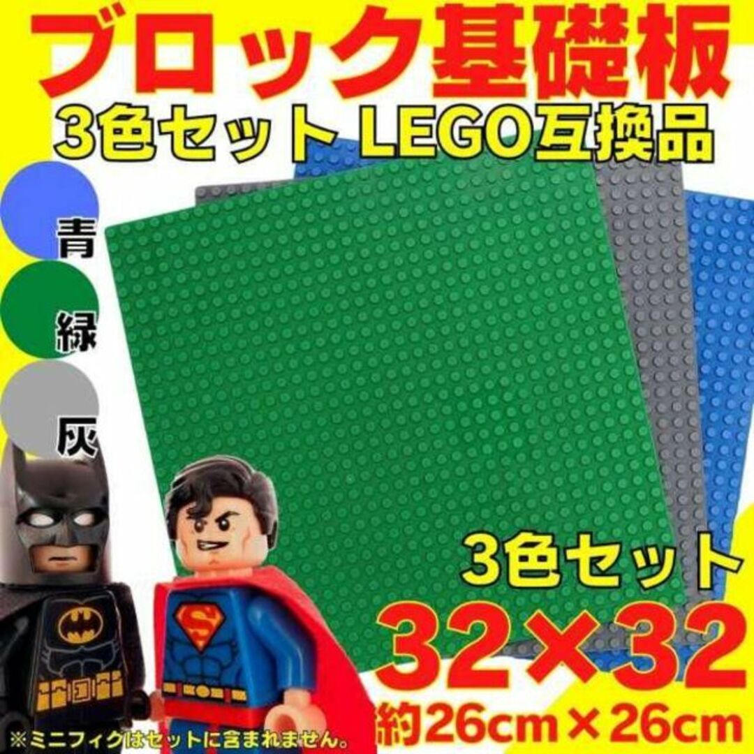 レゴ 3枚 ブロック 土台 プレート 互換 板 Lego 大量 Classic キッズ/ベビー/マタニティのおもちゃ(知育玩具)の商品写真