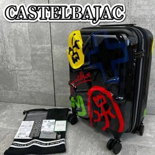 カステルバジャック(CASTELBAJAC)の美品 カステルバジャック キャリーケース キャリーバッグ TSAロック(トラベルバッグ/スーツケース)