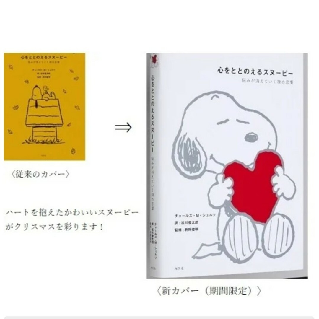 SNOOPY(スヌーピー)のスヌーピー　限定カバー本 エンタメ/ホビーの本(文学/小説)の商品写真