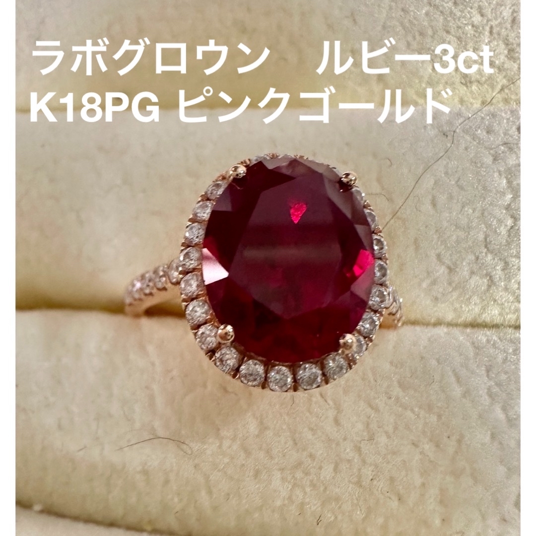 18金　ラボグロウン　ピジョンブラッド　ルビー　3ct モアサナイト　リング　 レディースのアクセサリー(リング(指輪))の商品写真