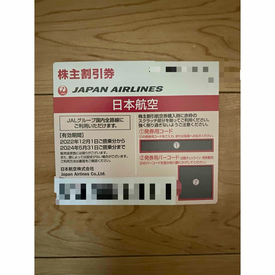 JAL 株主優待券　1枚 チケットの優待券/割引券(その他)の商品写真
