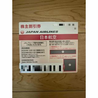 JAL 株主優待券　1枚(その他)