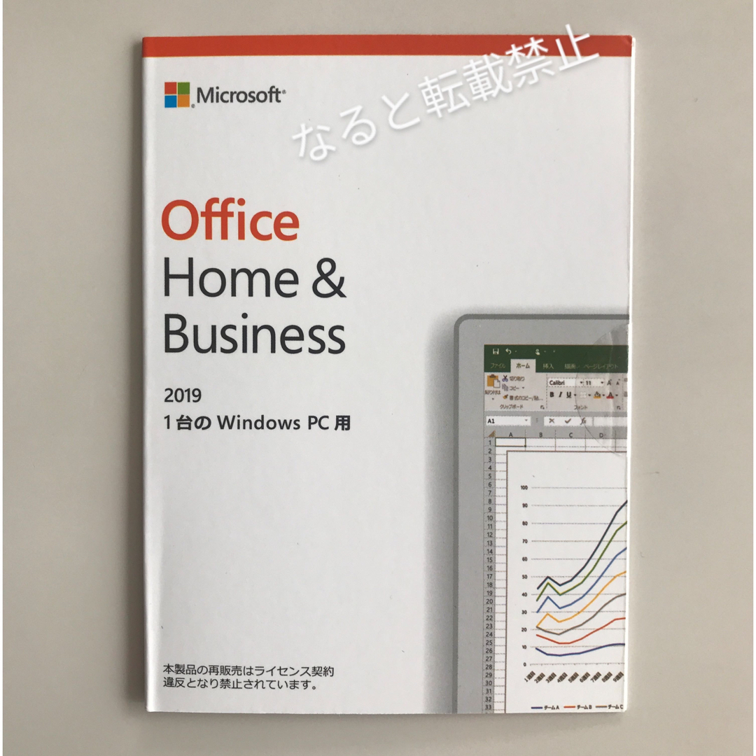 Microsoft(マイクロソフト)の【認証保証付】office Home & Business 2019 スマホ/家電/カメラのPC/タブレット(PC周辺機器)の商品写真