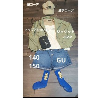 GU - セットアップ　トップス　ジャケット　短パン　140　150 まとめ売り