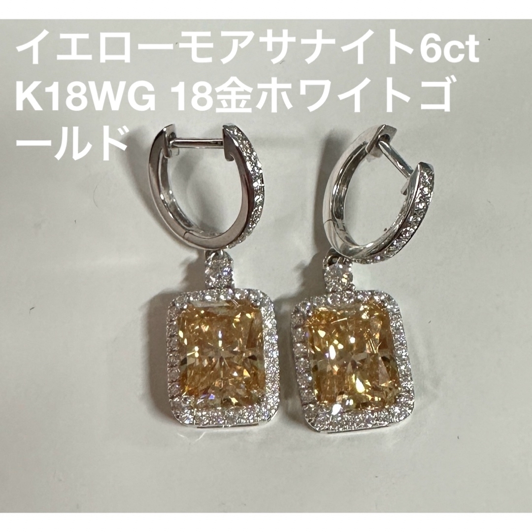 18金　イエローモアサナイト　ホワイトゴールド　ピアス　6ct レディースのアクセサリー(ピアス)の商品写真