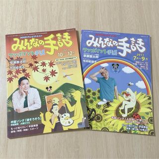 2冊セット　ＮＨＫみんなの手話　2011年7〜9月　10〜12月　今井絵理子(人文/社会)