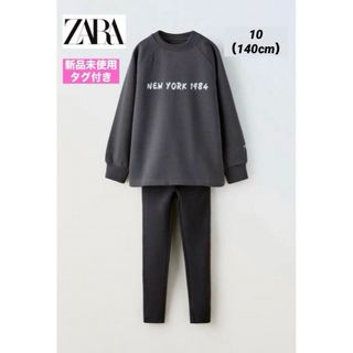 ザラ(ZARA)の【新品未使用♡タグ付き】ZARAザラ♡スウェット&レギンスセット♡140cm(Tシャツ/カットソー)