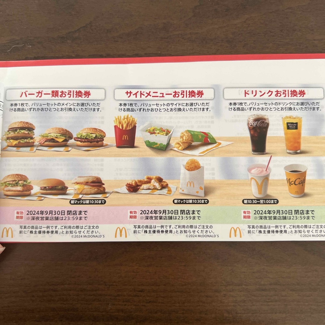 マクドナルド株主優待券 チケットの優待券/割引券(フード/ドリンク券)の商品写真